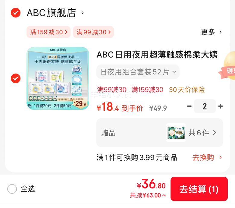 ABC 棉柔卫生巾日夜组合套装 58片*2件优惠证明