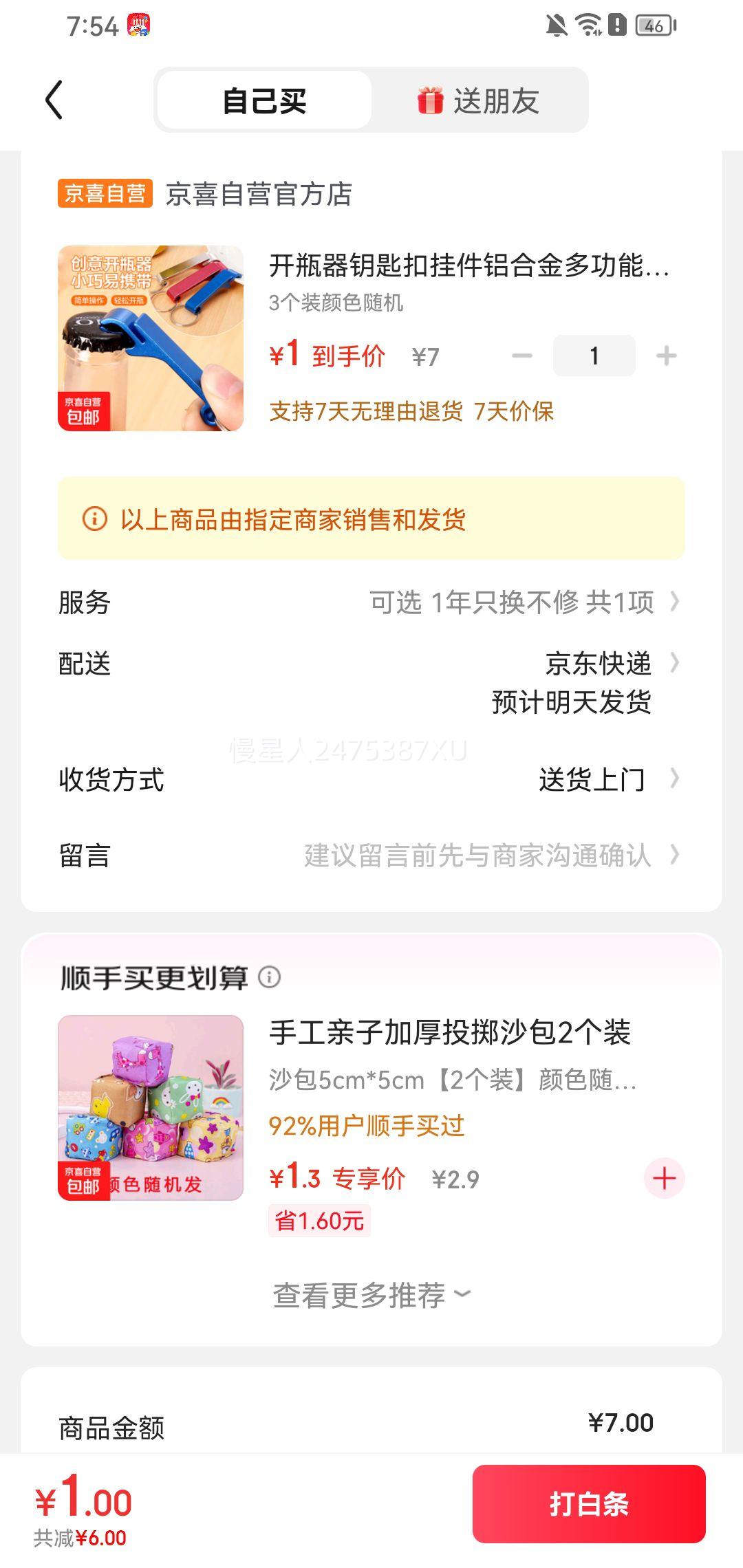 开瓶器钥匙扣 3个装优惠证明