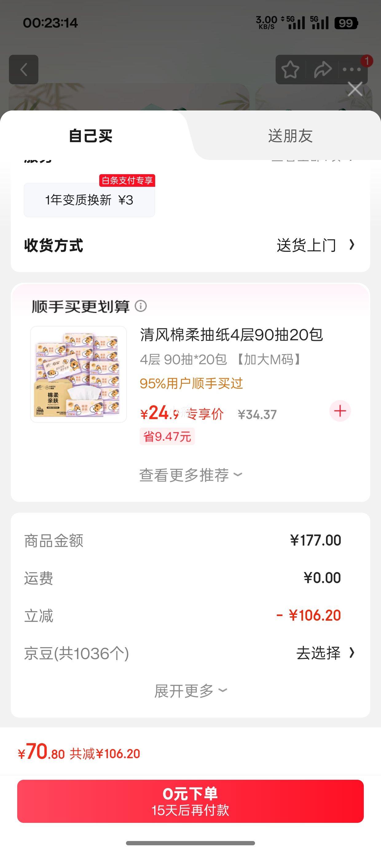 悠享时 宝月双层礼盒721g＊3件优惠证明