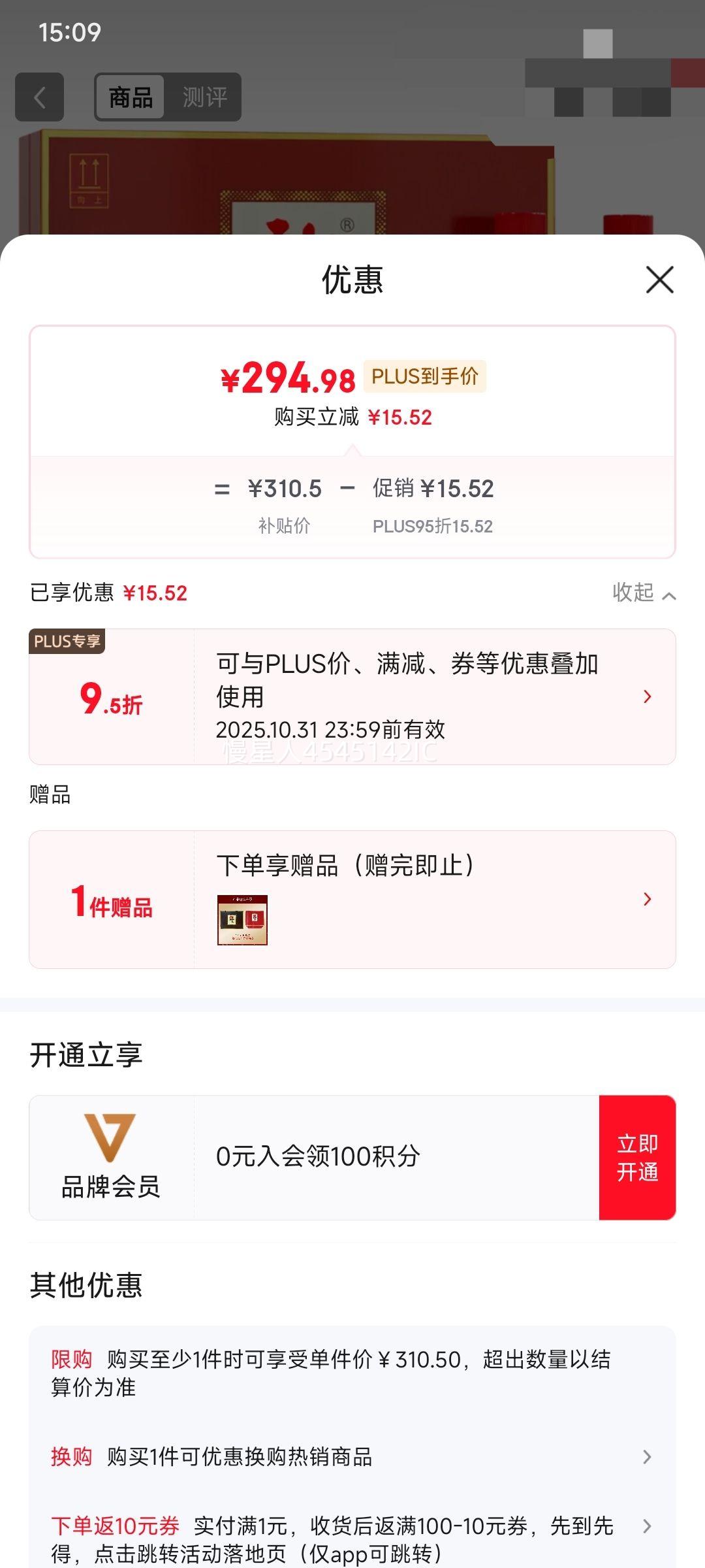 PLUS会员：LANGJIU/郎酒 酒普郎 53° 酱香型 500ml 2瓶优惠证明
