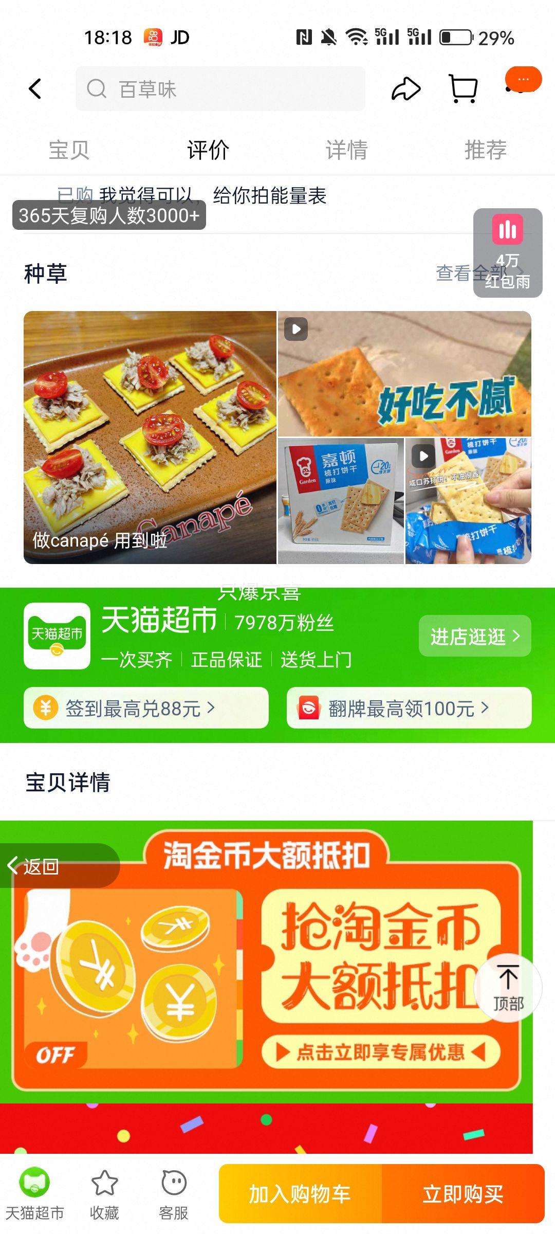 嘉顿原味梳打低糖饼干815g优惠证明