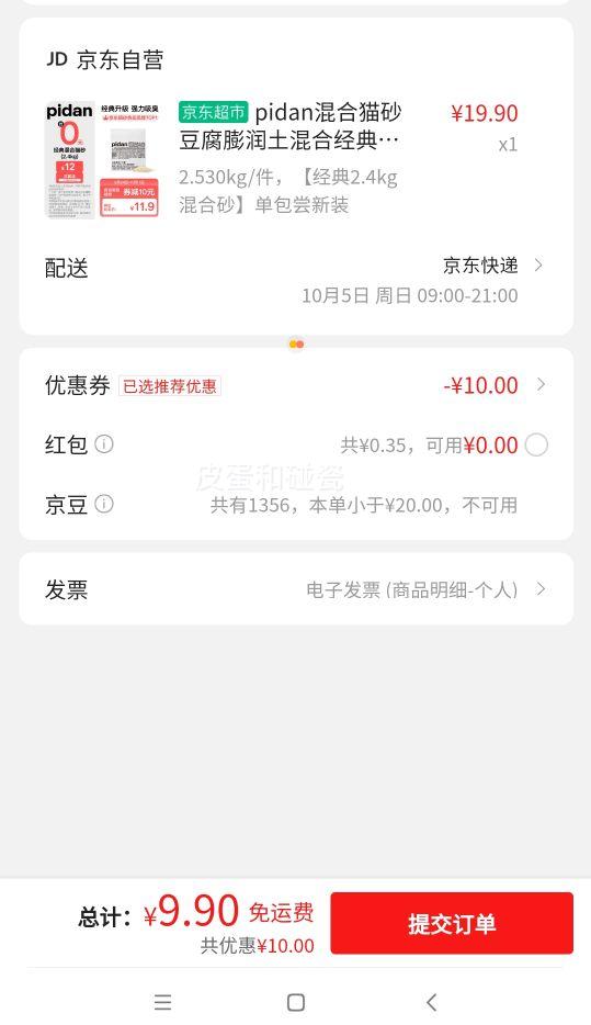 3人团：pidan 混合猫砂 豆腐膨润土混合经典款 2.4kg优惠证明