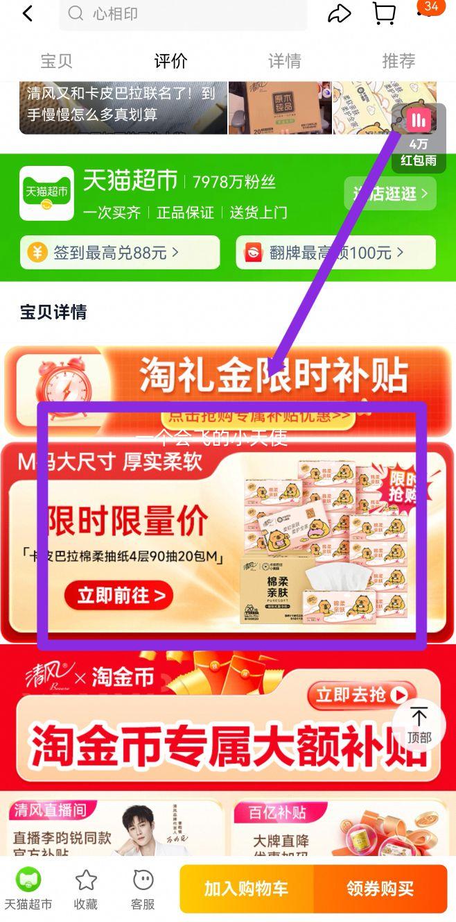 清风 卡皮巴拉/花萃/金装抽纸4层 90抽*20包优惠证明