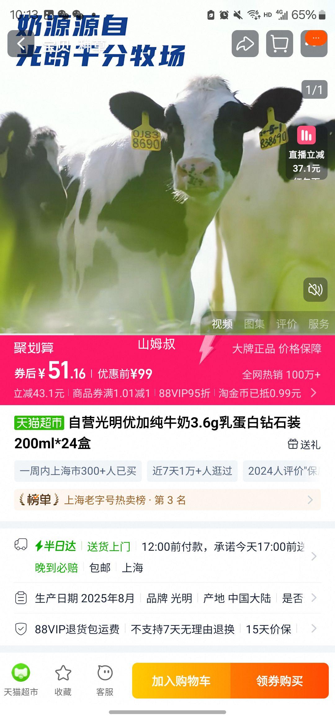 天降礼金：光明 优加纯牛奶 200ml×24盒优惠证明