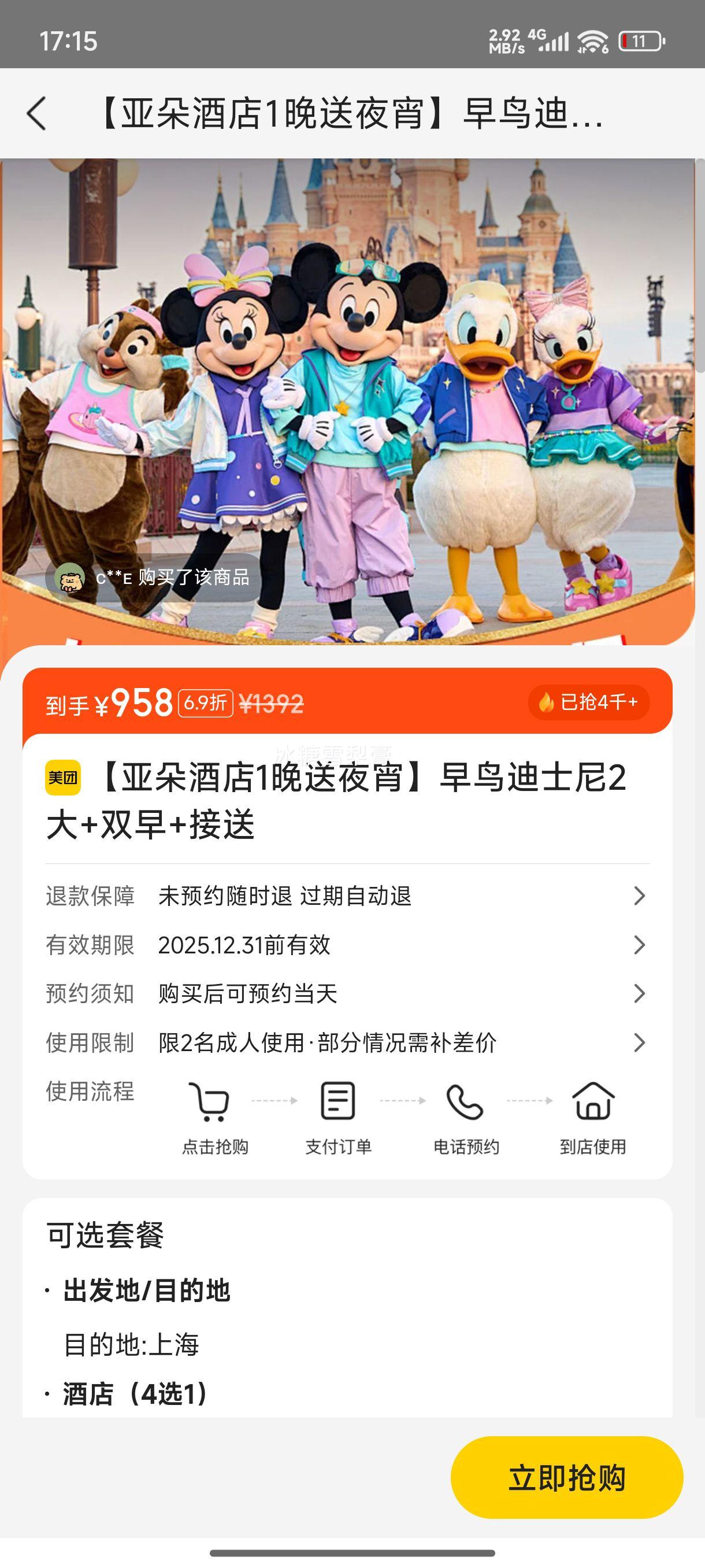 【亚朵酒店1晚送夜宵】早鸟迪士尼2大+双早+接送优惠证明