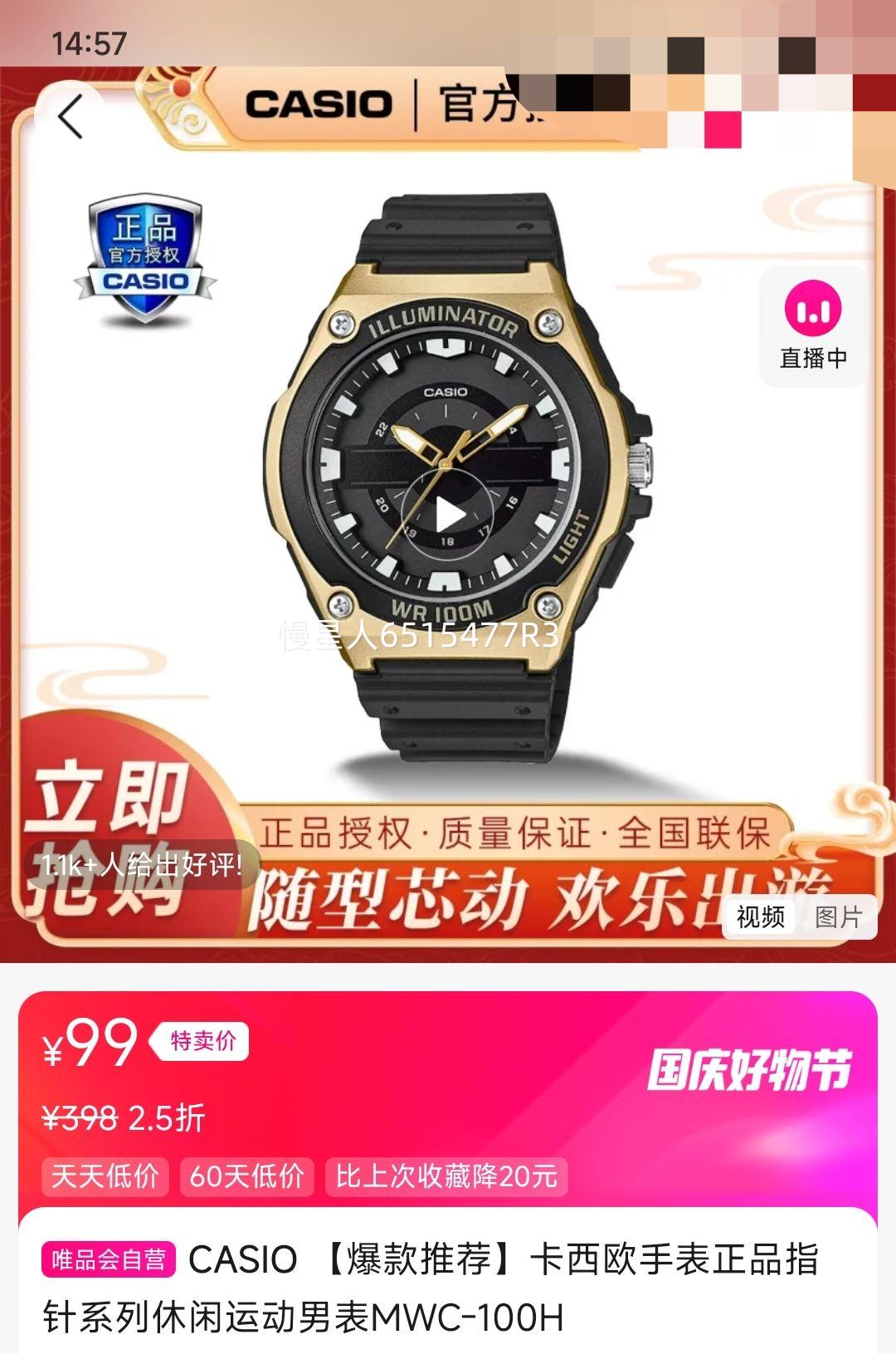 CASIO 卡西欧 MWC-100H-9A 男士腕表优惠证明