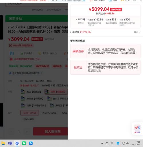 vivo X200S 手机 天玑9400+ 简黑 12+256G优惠证明