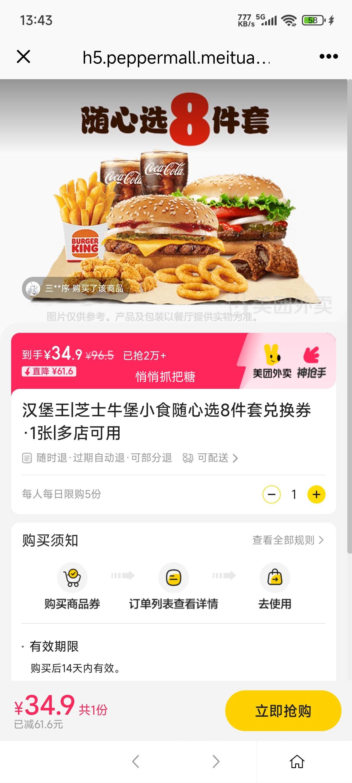 美团外卖 汉堡王 芝士牛堡小食随心选8件套兑换券·1张优惠证明