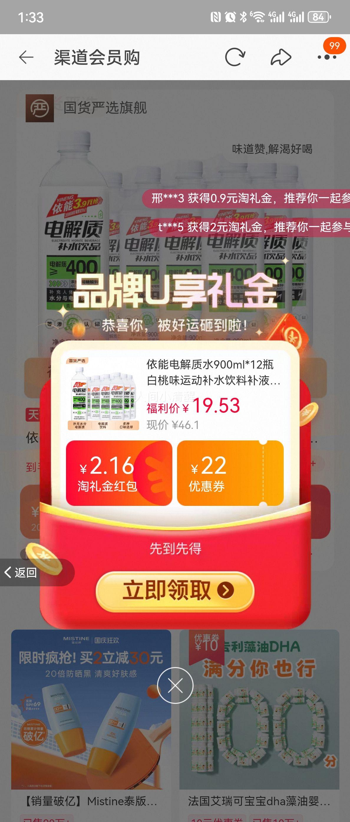 依能电解质水600ml*12瓶优惠证明