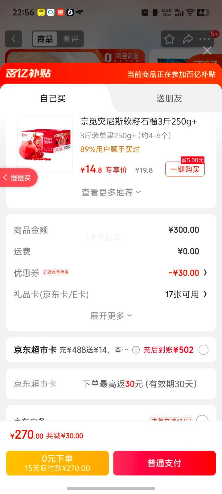 1号会员店冷冻轮切三文鱼扒800g(4-6块)大西洋鲑 净重800g 富含Ω3 DHA优惠证明