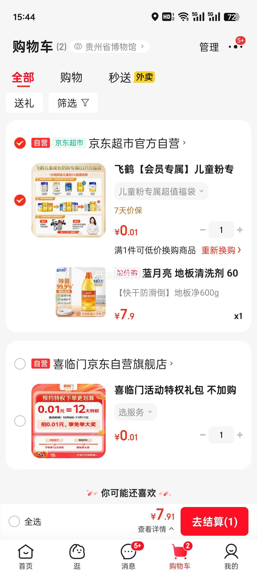 蓝月亮 地板清洗剂 600g/瓶 柠檬香 地板清洁剂 拖地清洁剂瓷砖清洁剂优惠证明
