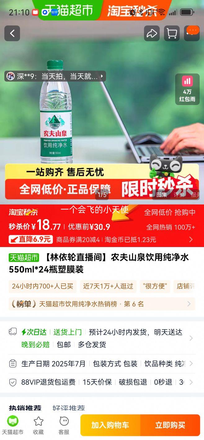 88VIP：农夫山泉 饮用纯净水 550ml*24瓶优惠证明