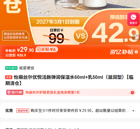 怡丽丝尔优悦活颜弹润保湿水60ml 乳50ml 滋润型 临期清仓优惠证明