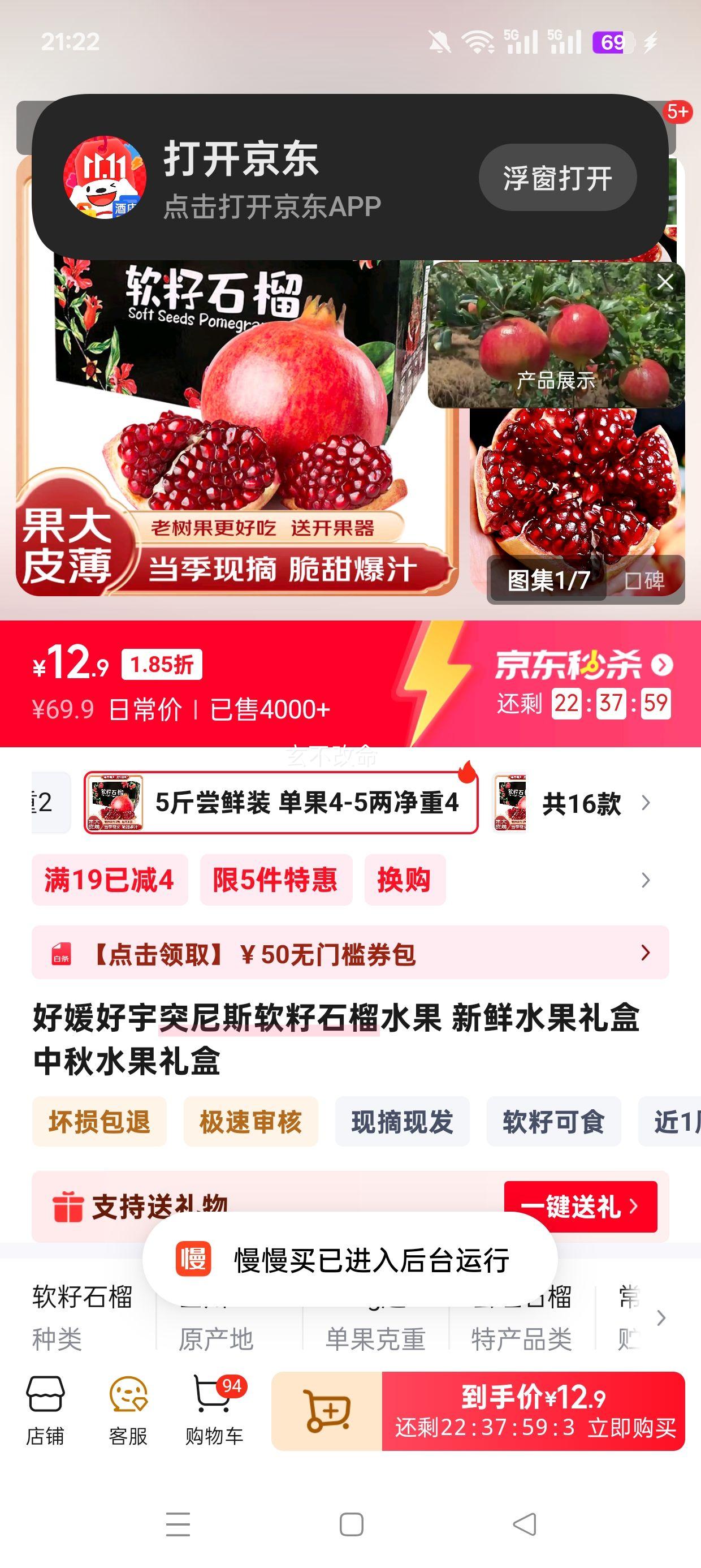 好媛好宇 突尼斯软籽石榴水果礼盒 5斤尝鲜装 单果4-5两净重4.5斤优惠证明