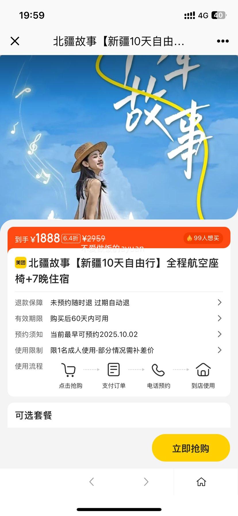 北疆故事【新疆10天自由行】全程航空座椅+7晚住宿优惠证明