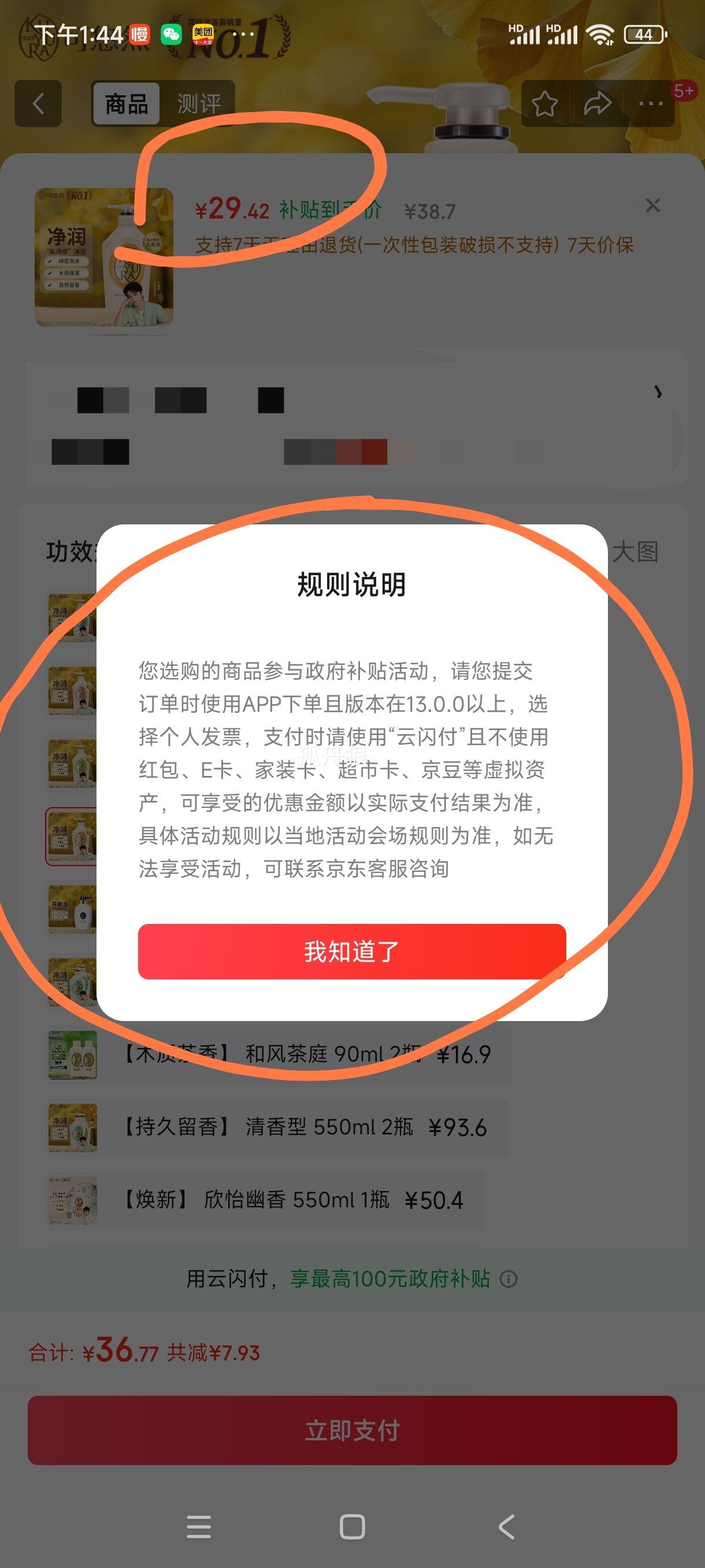 plus会员:可悠然 沐浴露大黄瓶550ml 优惠证明