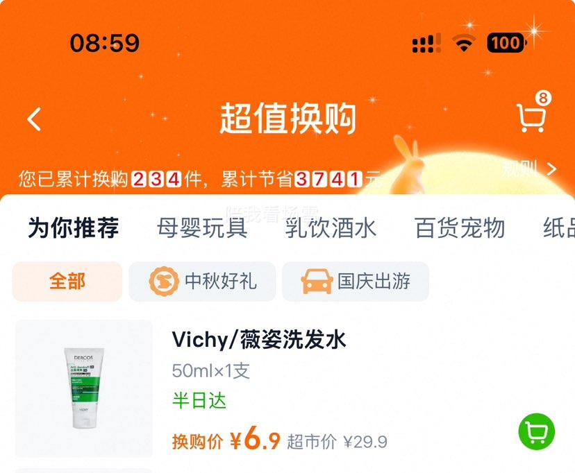 88vip：Vichy/薇姿清爽去屑洗发水50ml优惠证明