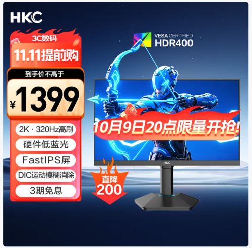 9日20点：HKC G25H4Pro 24.5英寸IPS显示器（2K、320Hz、95%DCI-P3、HDR400）优惠证明