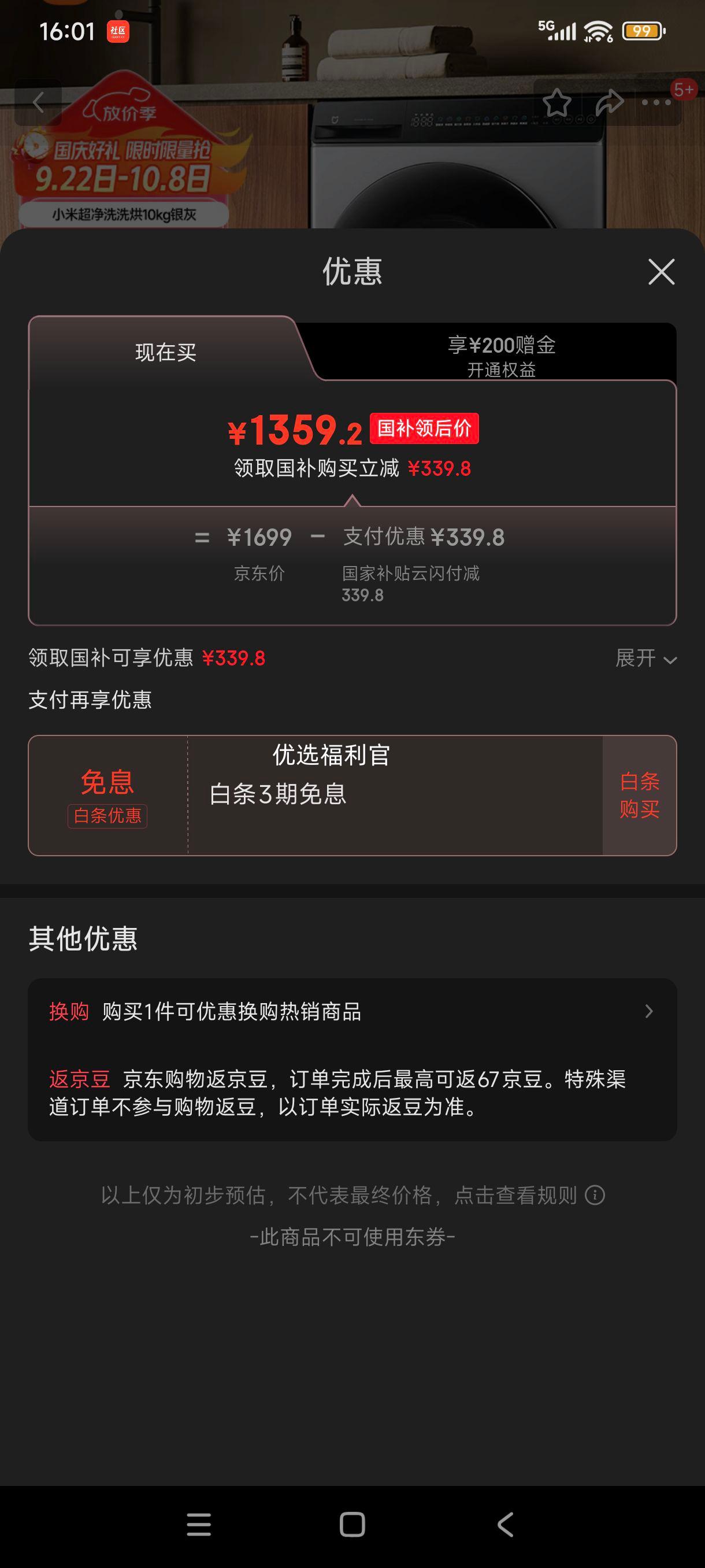 限地区、plus:mijia米家/米家 洗烘一体 10kg 超净洗 XHQG100MJ108优惠证明