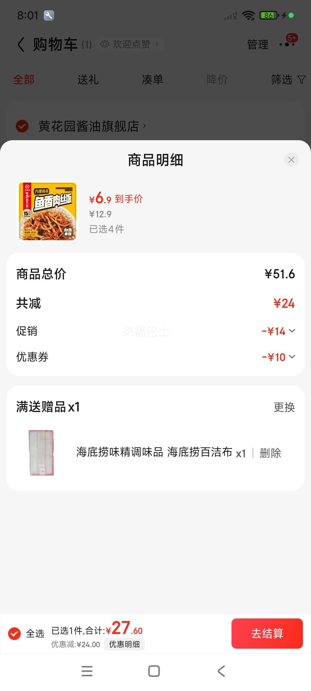 海底捞 鱼香肉丝饭自热米饭187g优惠证明