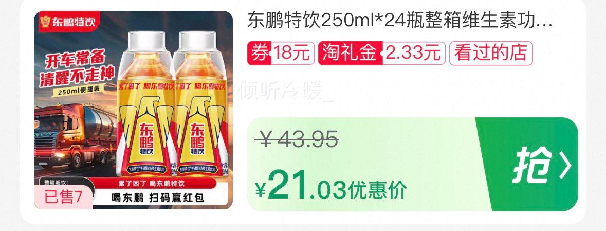 东鹏特饮 功能饮料 250ml*12瓶优惠证明