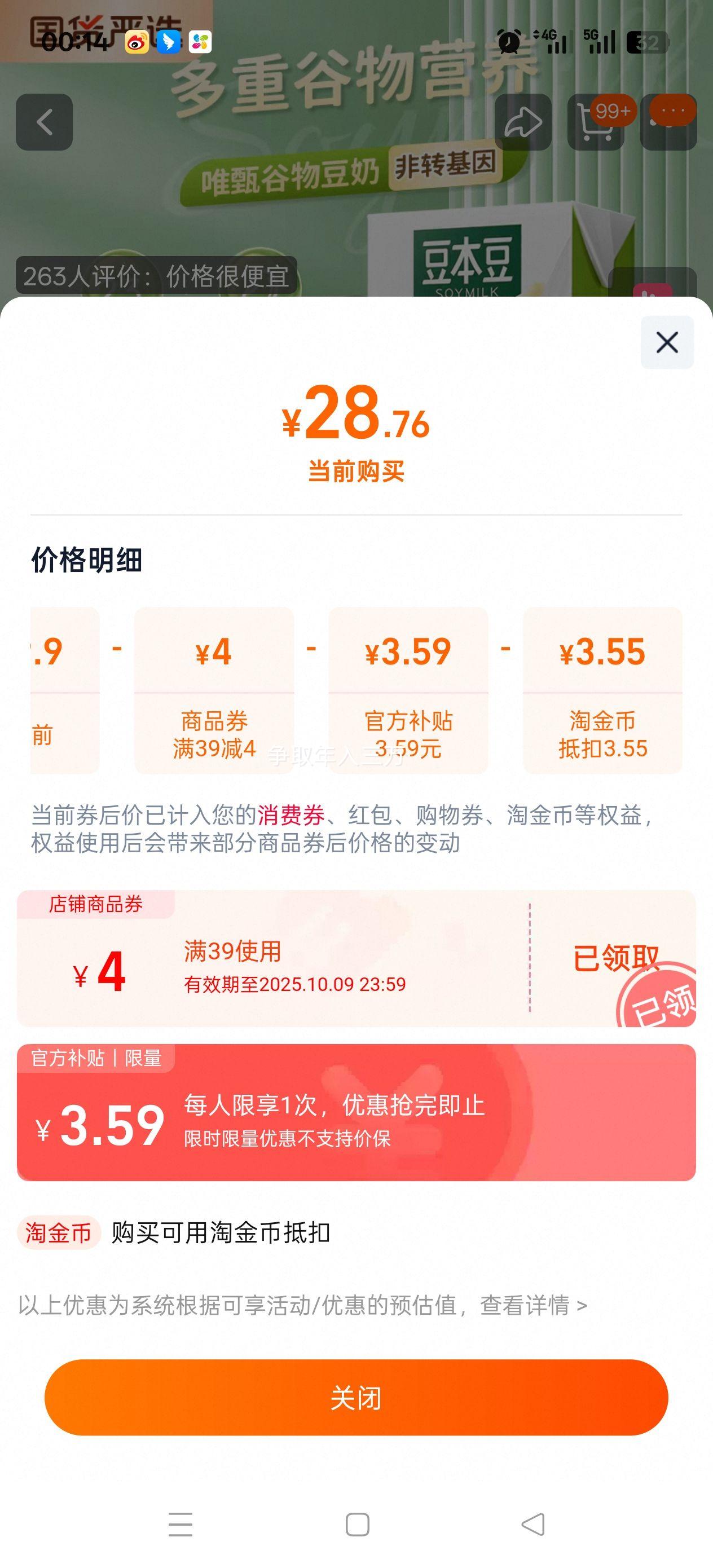 10点:3豆本豆唯甄豆奶谷物豆奶250ml*24优惠证明