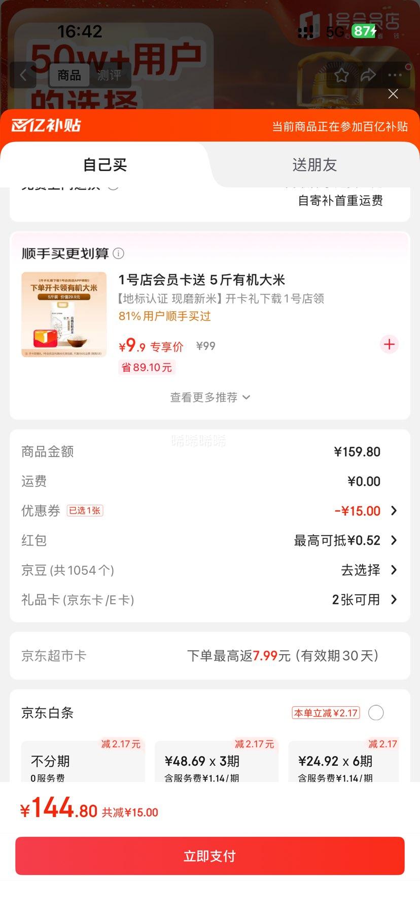 京东百亿补贴：One's Member 1号会员店 一级 压榨一级花生油 5L*2件优惠证明
