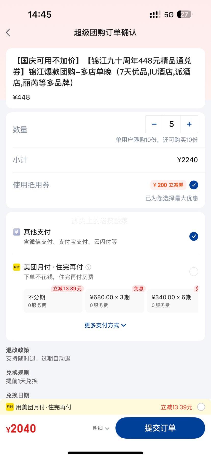 国庆可用不加价 锦江九十周年448元精品通兑券-多店单晚（7天优品,IU酒店,派酒店,丽芮等多品牌）优惠证明