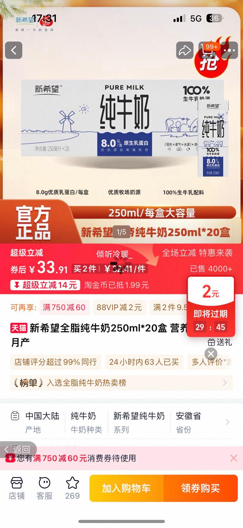 视界牧业 纯牛奶 250ml*16盒优惠证明