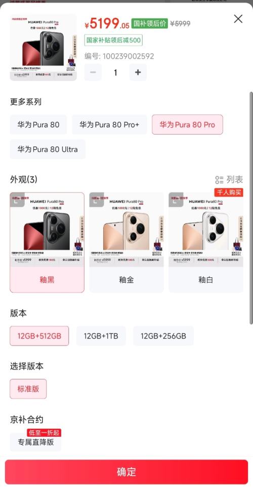 HUAWEI/华为 Pura 80 Pro 手机 AI 辅助构图 釉黑 12+512G优惠证明