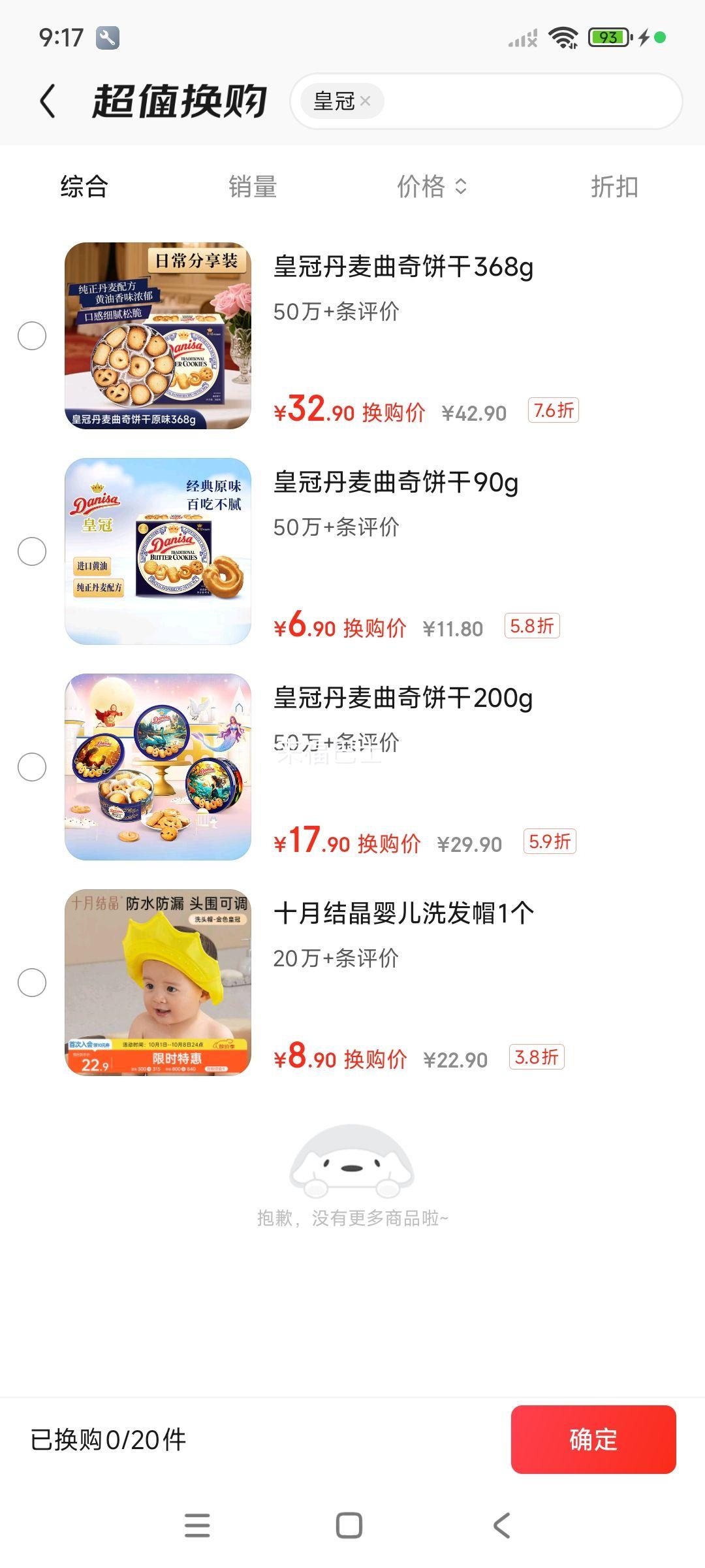 Danisa 皇冠丹麦曲奇 饼干 200g优惠证明