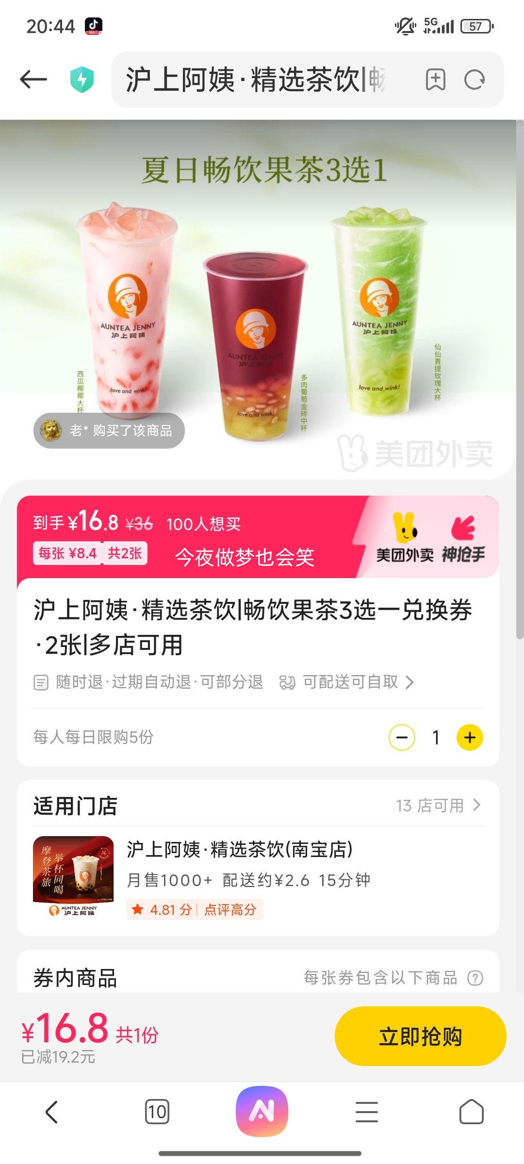 再降价：美团 沪上阿姨鲜果茶 畅饮果茶3选一兑换券·2张优惠证明
