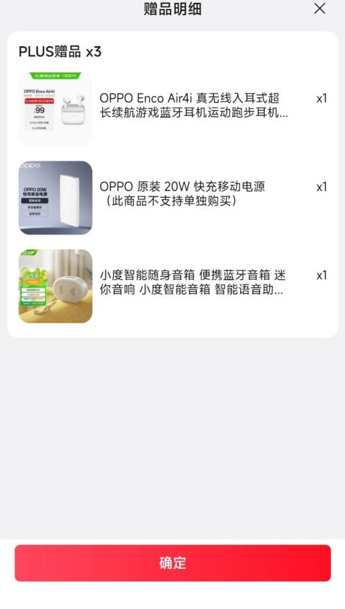 OPPO Find X8S+ 手机 月光白 12+256G *1件优惠证明