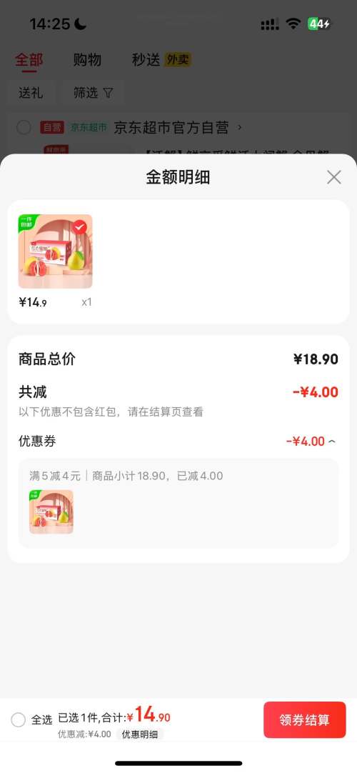 京鲜生 福建琯溪红心蜜柚2粒 净重4-4.5斤  优惠证明
