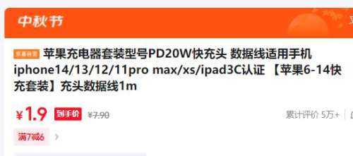 京喜 20W PD3.0 快充头+数据线1m 优惠证明