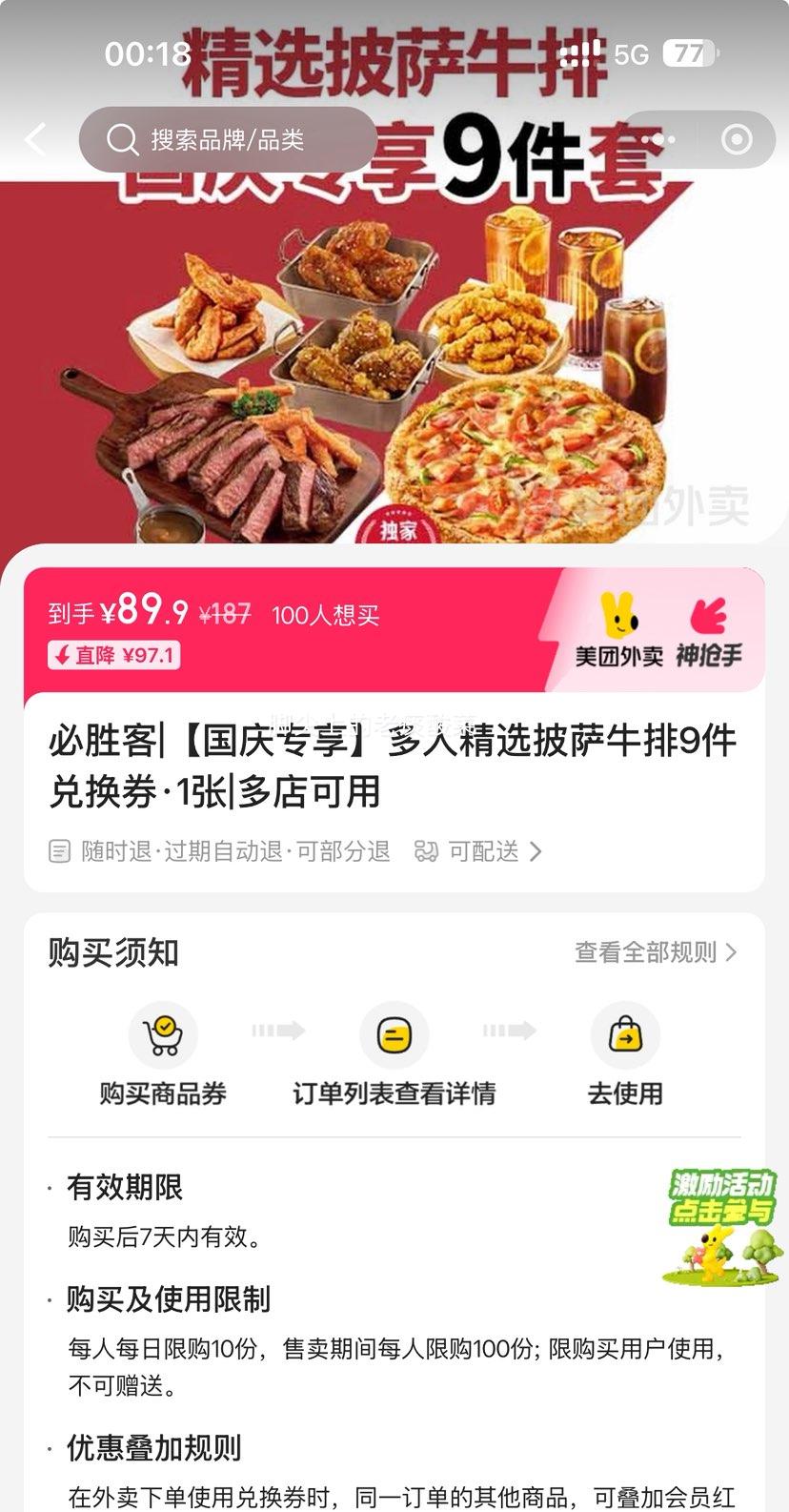 必胜客 【国庆专享】多人精选披萨牛排9件兑换券·1张优惠证明