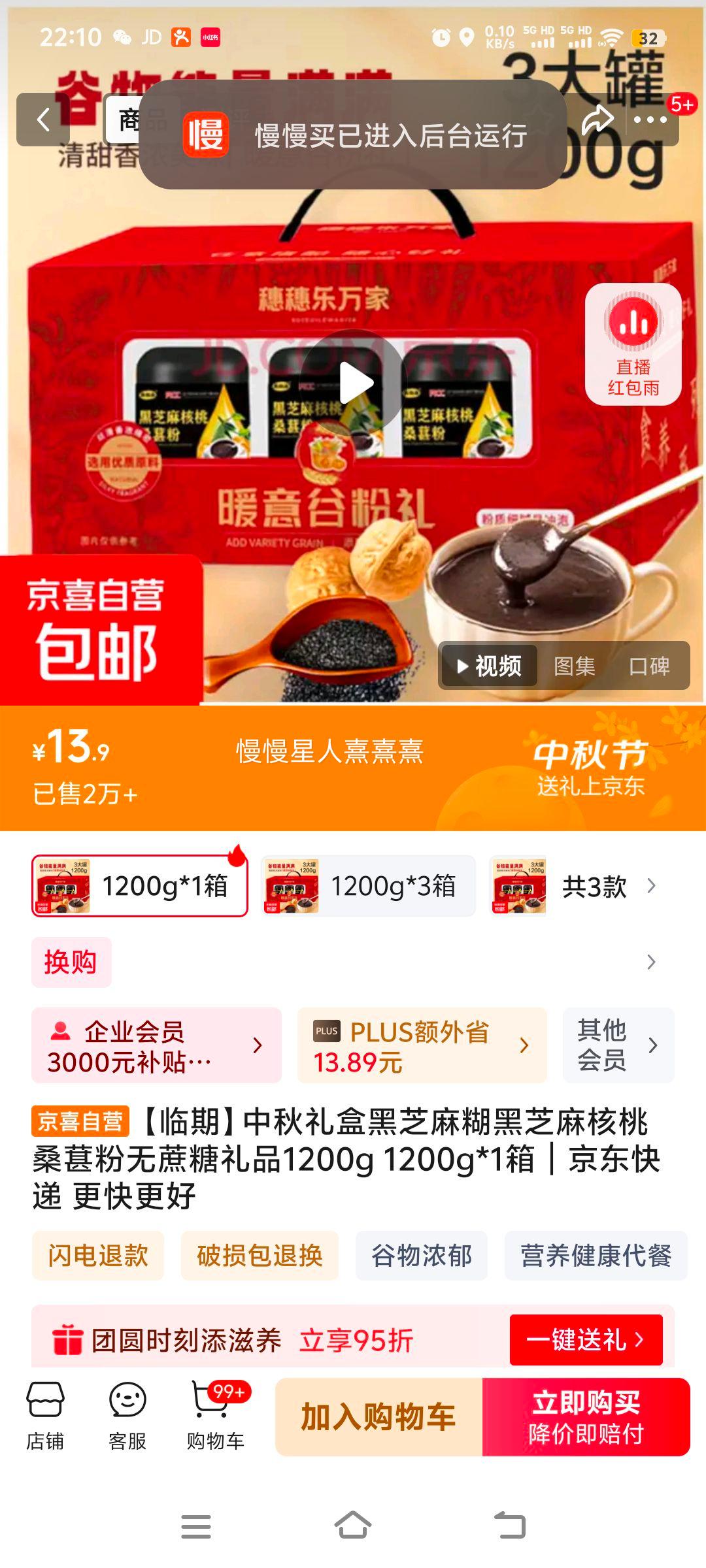 【临期】中秋礼盒黑芝麻糊黑芝麻核桃桑葚粉无蔗糖礼品1200g 1200g*1箱优惠证明