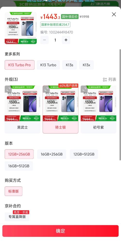 OPPO K13 Turbo Pro 手机 骑士银 12+256G优惠证明