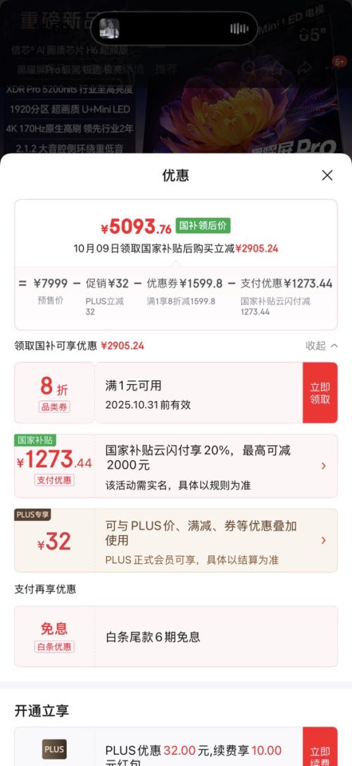 重磅新品：海信 E7Q 电视 65英寸 黑曜屏Pro优惠证明