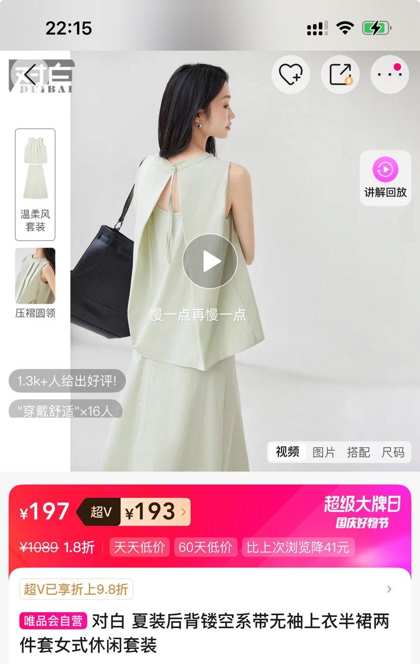 超V：对白 后背镂空系带无袖上衣半裙两件套女式休闲套装优惠证明
