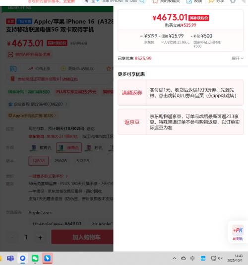 Apple/苹果 iPhone 16 手机 双卡双待 深青色 128G优惠证明