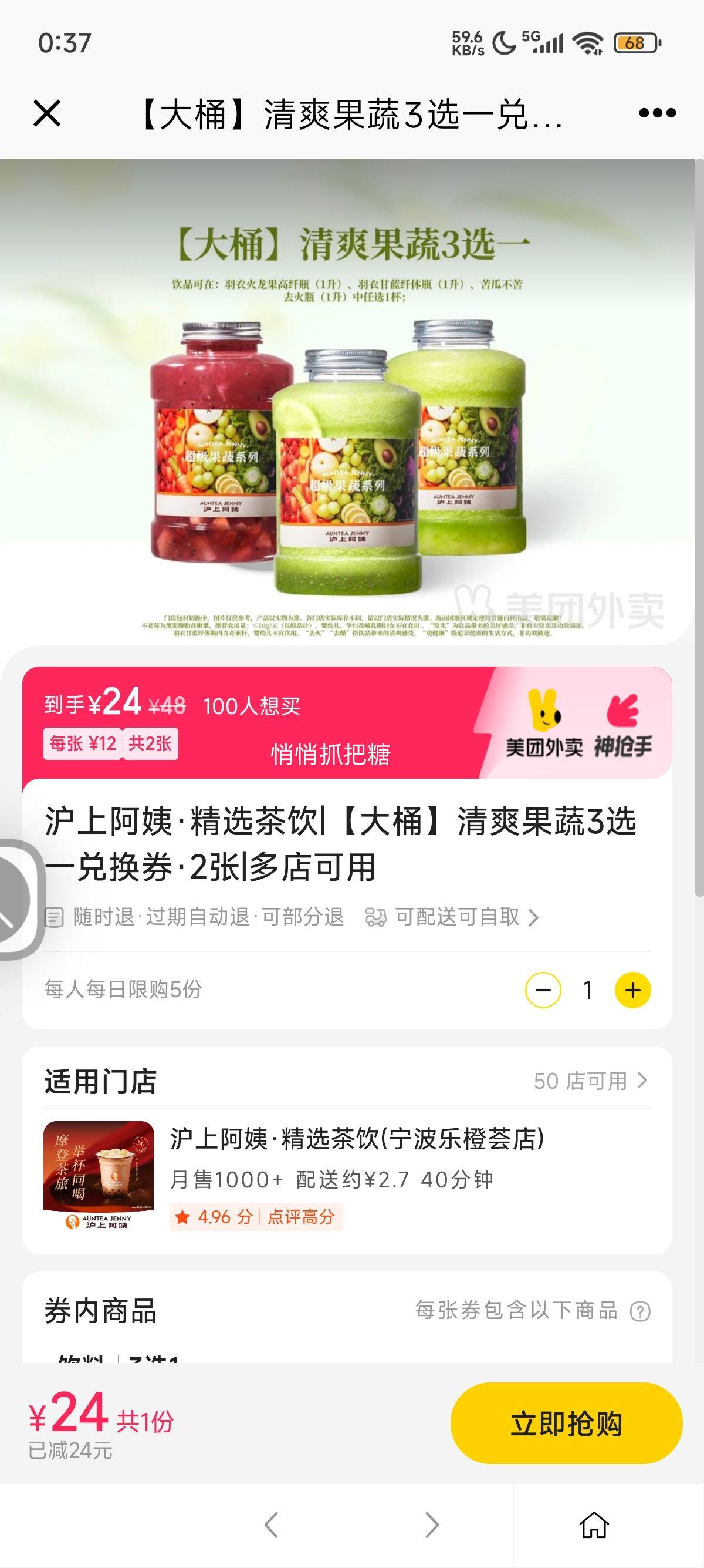 美团外卖 沪上阿姨鲜果茶 【大桶】清爽果蔬3选一兑换券·2张优惠证明