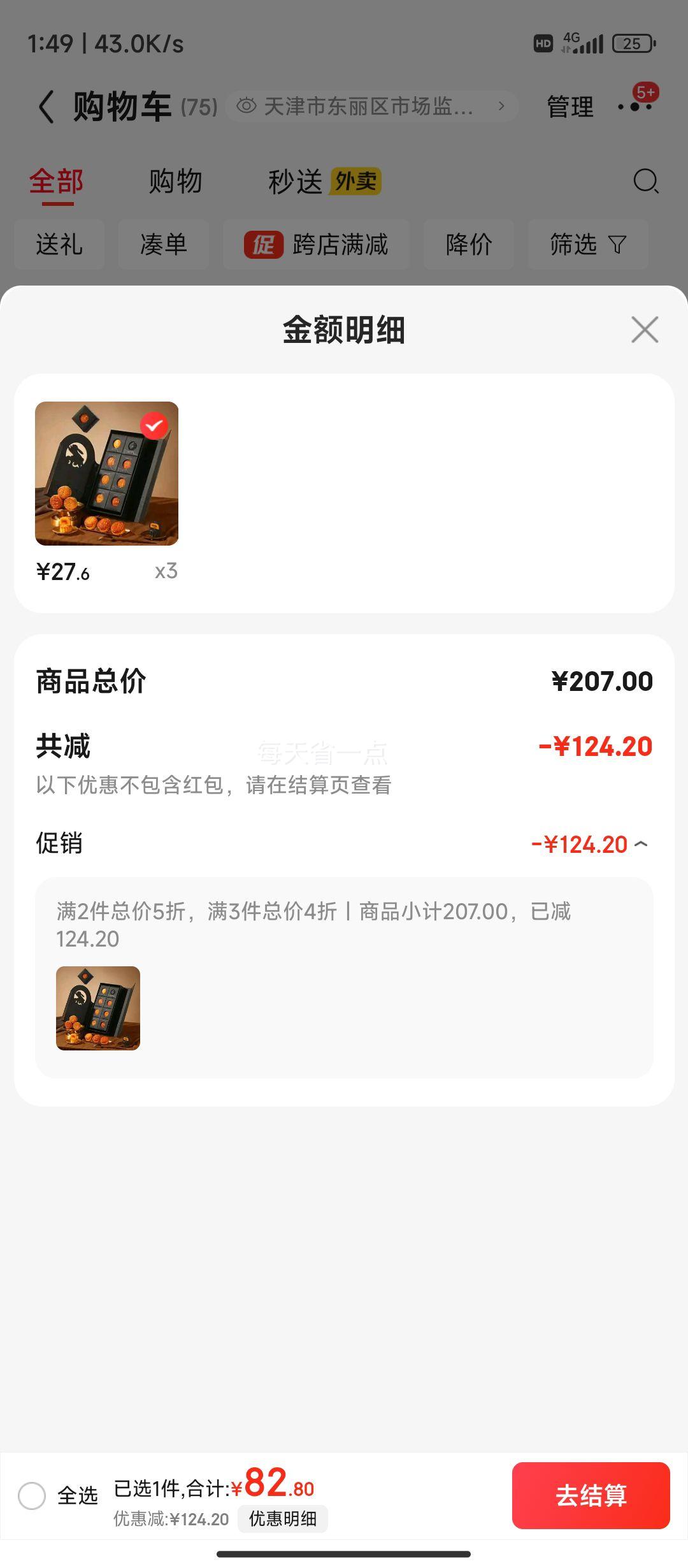 悠享时 中秋满月礼盒450g *3件优惠证明