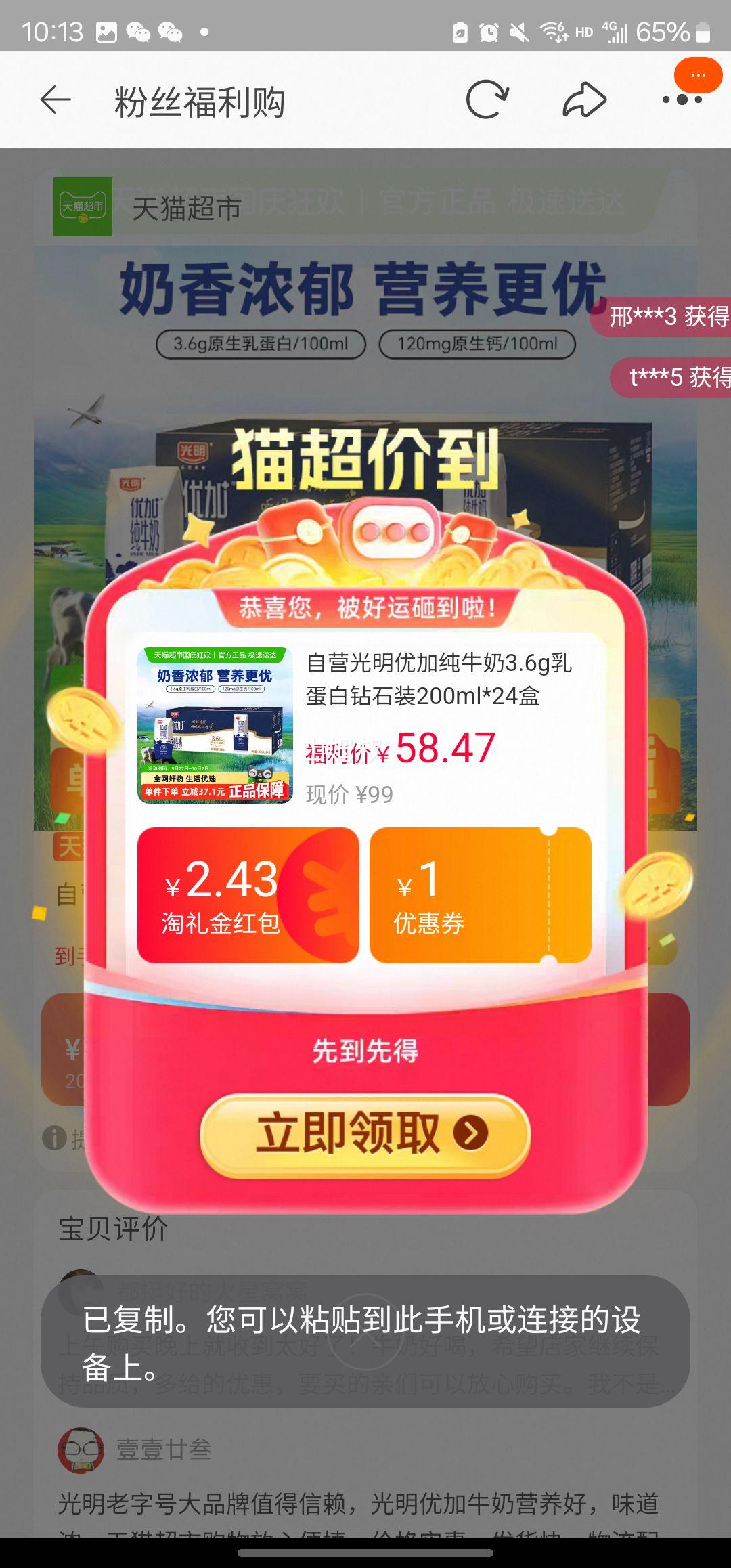 天降礼金：光明 优加纯牛奶 200ml×24盒优惠证明