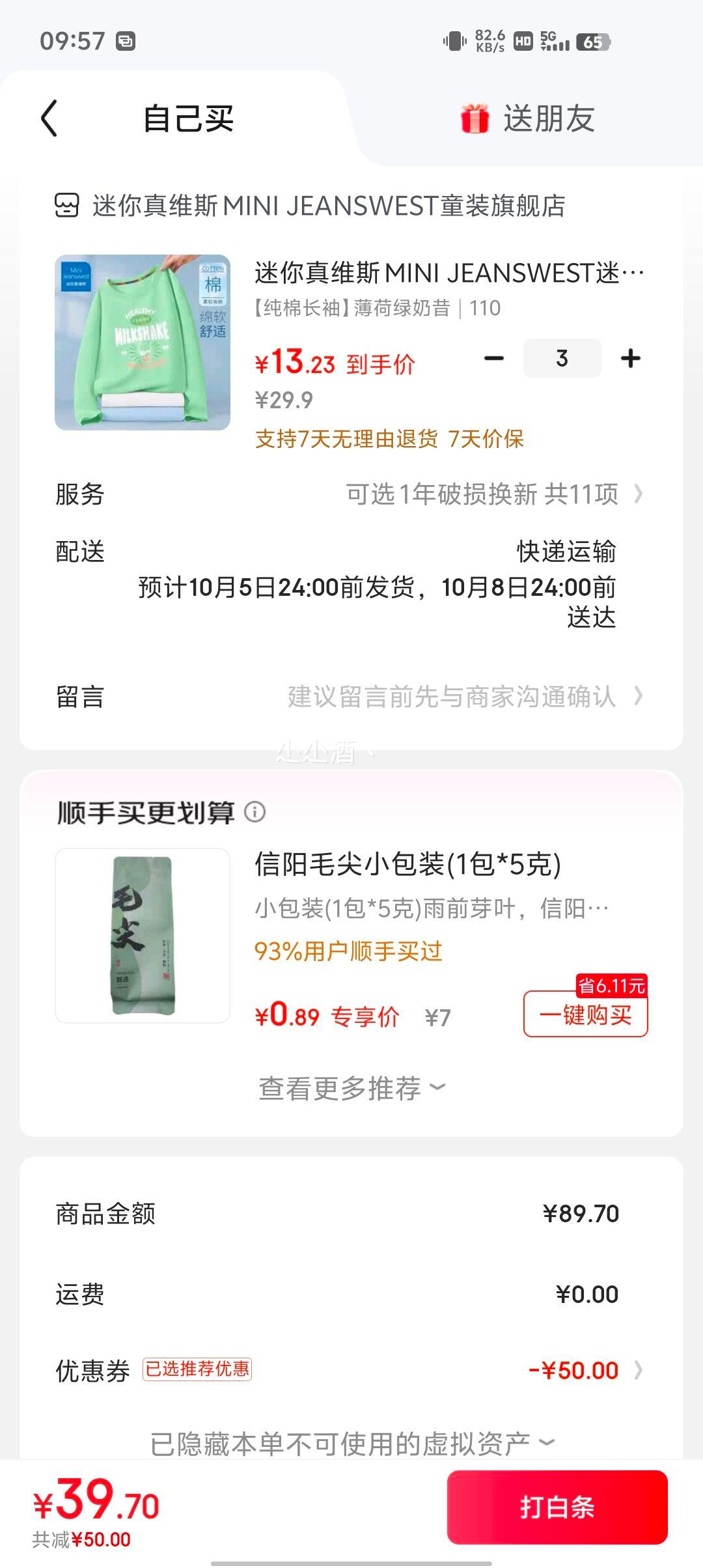 迷你真维斯 男童100%纯棉T恤 *3件优惠证明