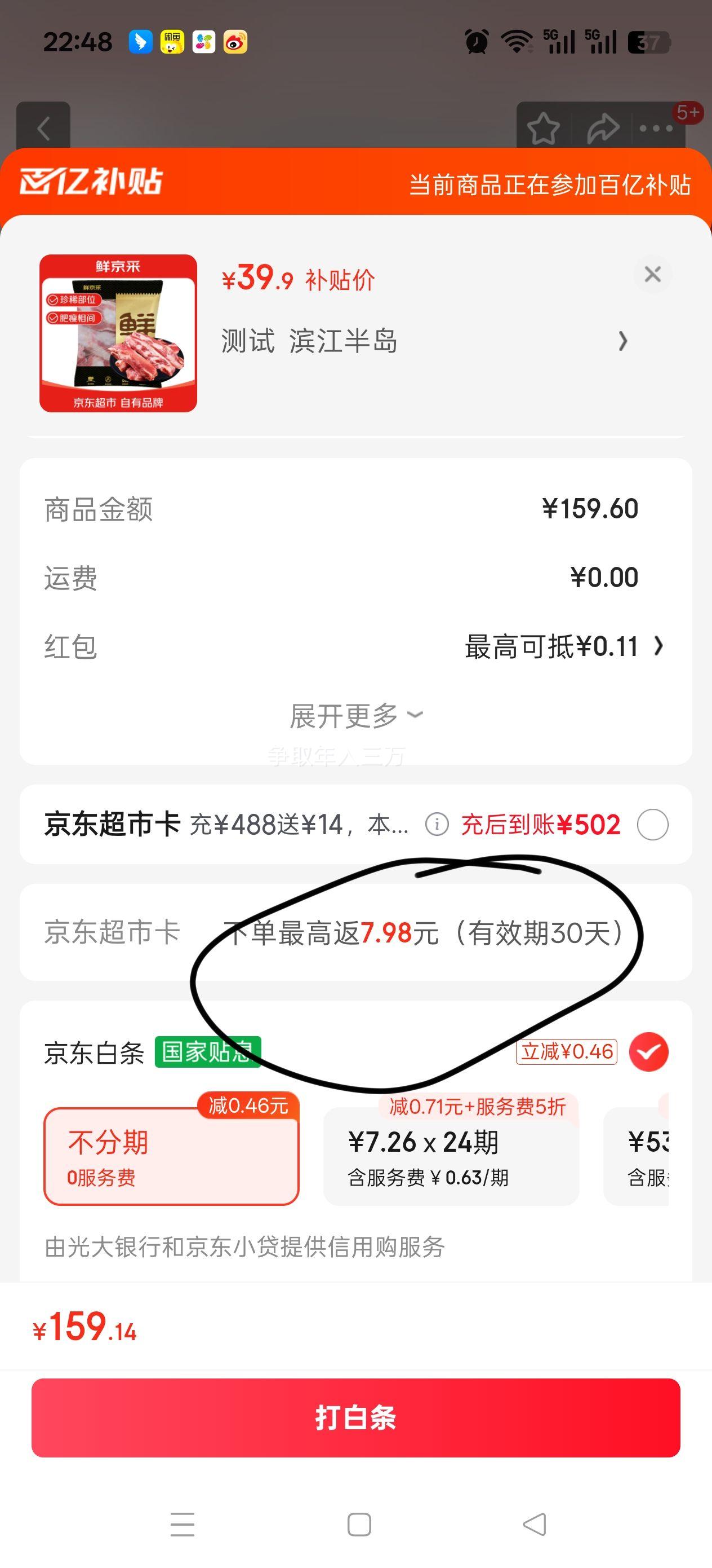 再降价:鲜京采黑猪排骨边 猪软骨 4斤*4件优惠证明