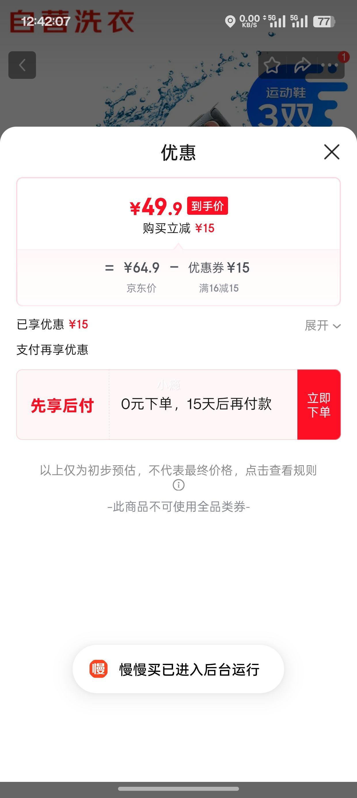 京东自营 洗鞋服务 3双 优惠证明