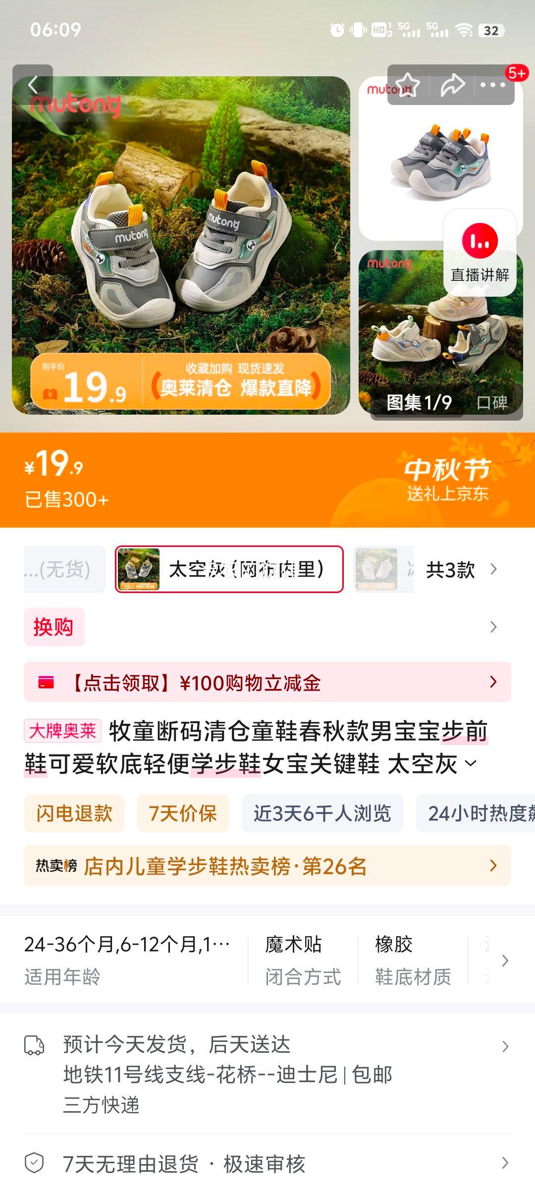 限尺码：牧童 软底轻便童鞋优惠证明