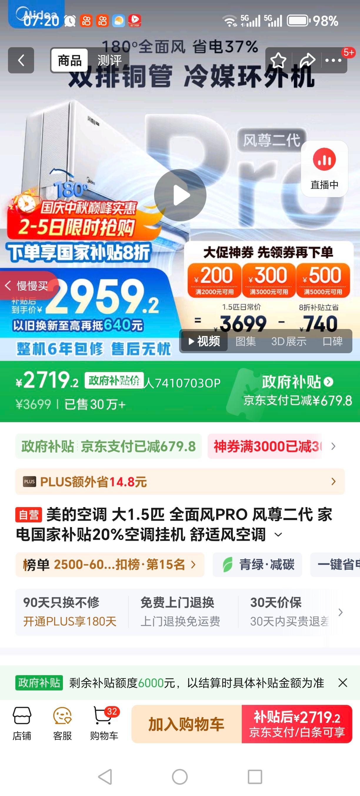 Midea/美的 挂机 KFR-35GW/N8MXC1ⅡPro 1.5匹 风尊二代Pro 优惠证明