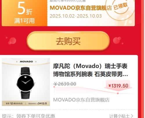 2日20点：Movado 摩凡陀 瑞士手表 博物馆系列腕表 石英皮带男表0607194礼物送礼优惠证明